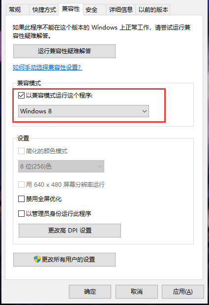 更改兼容性